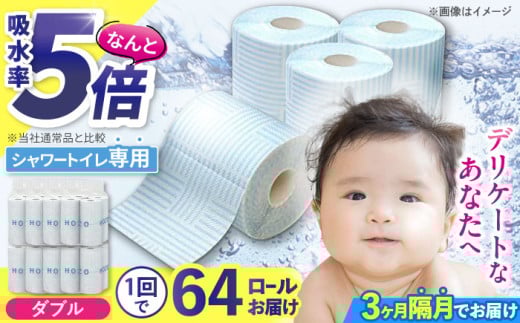 【隔月配送 全3回定期便】トイレットペーパー HOZO ダブル 17m 8ロール×8パック《豊前市》【大分製紙】備蓄 防災 まとめ買い 日用品 消耗品 常備品 生活用品 大容量 トイレ [VAA080]
