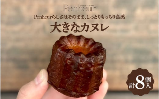 【Penheur】 大きなカヌレ8個入