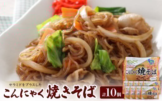 こんにゃく焼きそば【1218031】 1277492 - 愛知県東海市