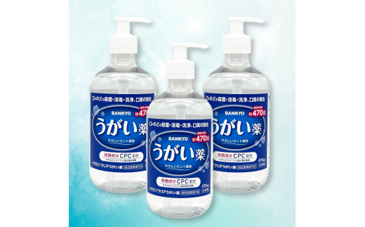 BK-09　「イマジンクリアうがい薬」470ml（指定医薬部外品）　3本セット