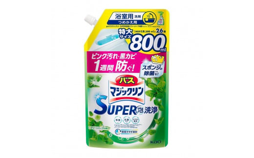 バスマジックリングリーンハーブ800ml×１５