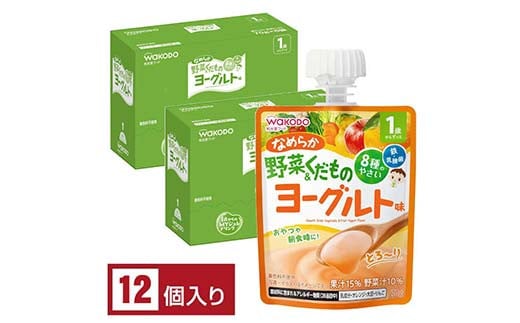 「和光堂」 1歳からのMYジュレドリンク なめらか野菜＆くだものヨーグルト味 F2Y-4133