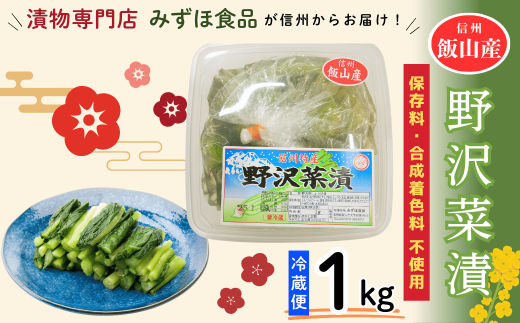 野沢菜漬 タル 1kg(Bl-001) 1045519 - 長野県飯山市