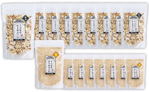 FG30 大分県産乾しいたけの粉セット あら粒9袋（40g×9袋 計360g）・粉末大8袋（50g×8袋 計400g） 合計760g