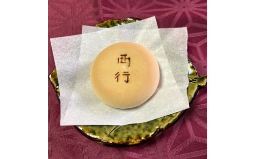 西行饅頭 16個入 お菓子 菓子 ギフト お土産 大磯町 銘菓 個包装 人気 有名【 神奈川県 大磯町 】