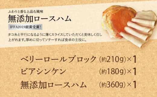 無添加 ハム はむ ロースハム ろーすはむ おすすめ セット 詰め合わせ 詰合せ おつまみ バーベキュー BBQ