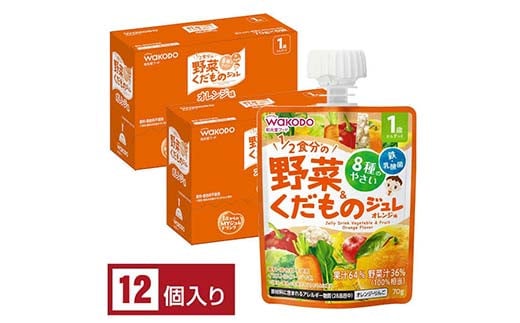 「和光堂」 1歳からのMYジュレドリンク 1/2食分の野菜＆くだもの オレンジ味 F2Y-4136