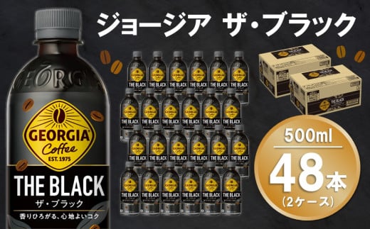 ジョージア ザ・ブラック 500mlPET (2ケース) 計48本【コカコーラ コーヒー 無糖 ストレート 深み じっくり コク 豊かな香り 気分転換 ペットボトル ダブルアロマ密封技術 猿田彦珈琲監修 常備 保存 買い置き】A9-C090046 1990802 - 佐賀県基山町