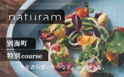 [チョイス限定][二子玉川 フレンチ]naturam 喧騒から離れた一軒家レストラン「別海町コース」お食事券1名様[CC0000239]( ふるさと納税 レストラン ディナー ふるさと納税 レストラン ランチ コース料理 ふるさと納税 食事 ふるさと納税 食事券 東京 ふるさと 食事券 ふるさと 食事 ふるさと 食事券 東京 ふるさと納税 東京 食事券 ふるさと納税 チケット )