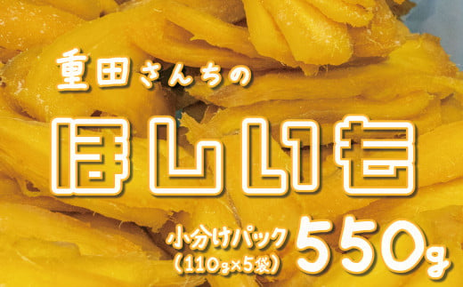 ほしいも 紅はるか 110g × 5袋 平干し 化粧箱入り 自社栽培 直送 国産 干し芋 茨城 農家 直送 熟成 あまい 小分け ギフト [CY001ya]