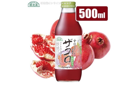 MK06-24E 【砂糖不使用】 順造選 ザクロジュース（濃縮還元果汁100％）500ml × 12本 // 果汁飲料 果物ジュース 100％ジュース ストレート 無加糖 無香料 着色料不使用 保存料不使用 健康 美容