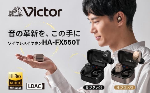 Victor 完全ワイヤレスイヤホンHA-FX550T-N（ブロンズ） 1698492 - 神奈川県横浜市