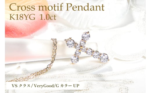 ネックレス K18YG イエローゴールド ダイヤモンド 1.0ct クロス 十字架 1カラット テンダイヤ ペンダント【f020-k18yg】 [株式会社オーダーメイドジュエリーメイ 山梨県 韮崎市 20742954] アクセサリー ジュエリー アクセ