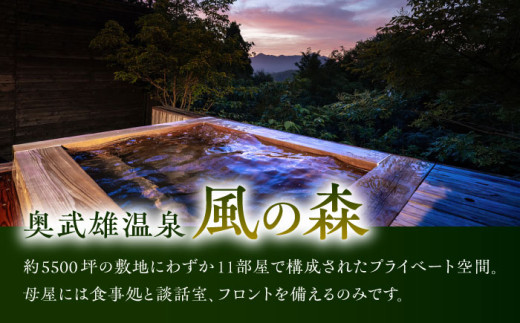 奥武雄温泉 風の森　宿泊補助券 7万5000円分 宿泊券 宿泊 チケット 旅行 クーポン 宿泊クーポン