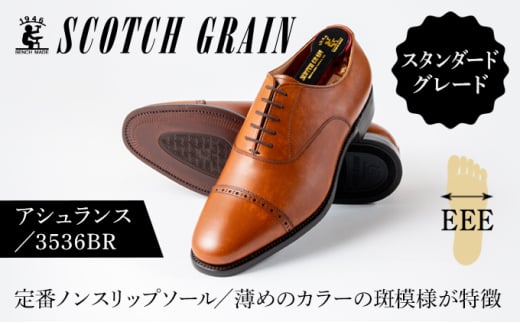 スコッチグレイン 紳士靴 「アシュランス」25.0cm NO.3536BR メンズ 靴 シューズ ビジネス ビジネスシューズ 仕事用 ファッション パーティー フォーマル　 [№5619-7212]0483 1320182 - 東京都墨田区