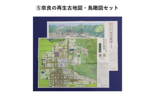 奈良の再生古地図・鳥瞰図セット コギト 奈良県 奈良市 なら 10-182 1986811 - 奈良県奈良市