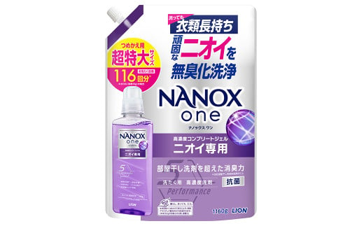 NANOXone ニオイ専用 替 超特大 セット（替超特大6個）合計約7kg 洗剤 洗濯用洗剤 洗濯 ナノックス ナノックスワン ライオン