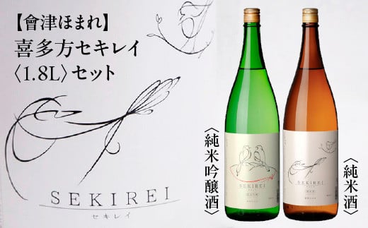 會津ほまれ　喜多方セキレイ　純米酒・純米吟醸酒1.8L×2本セット　【07208-0468】