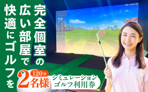 シミュレーションゴルフ利用券120分（2名様）　」《築上町》【GOLFBAR　WANARE〜わなれ〜】　ゴルフ チケット ゲーム 体験 [ABDU002]