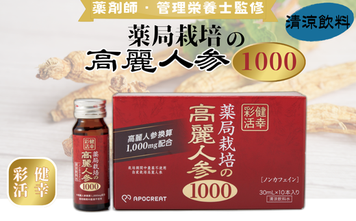 薬局栽培の高麗人参1000　10本