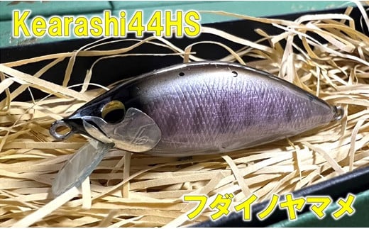 渓流向け 木製ルアー【Kearashi44HS】