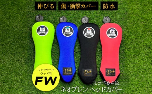 【G02-FW】ヘッドカバー　ライトグリーン（フェアウェイウッド用）【55080】 1515764 - 福島県南相馬市