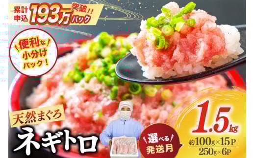 ネギトロ250g×6パック【10月発送】 レビューキャンペーン 1223301 - 静岡県吉田町