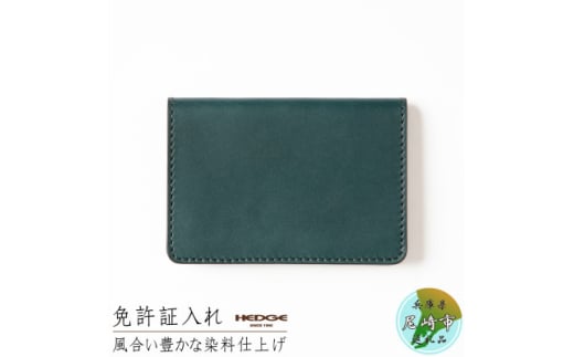 [たつのの牛革]染料染めオイルレザーの免許証専用カードケース(ピーコックブルー) 革製品のHEDGE【1257775】 282362 - 兵庫県尼崎市