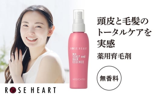 ローズハート 薬用スカルプ ヘアエッセンス ／ ゲオール化粧品 育毛剤 医薬部外品 養毛 脱毛予防 無香料 ふけ かゆみ ヘアケア ダメージケア 奈良県 葛城市