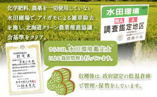 合鴨農法ゆめぴりか 【玄米】【有機肥料/無農薬・無化学肥料･備蓄用】 令和６年度米 5kg(1kg×5袋)　水田環境鑑定・米食味