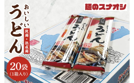 【麺のスナオシ】水戸発　おいしいうどん１箱　4kg（200ｇ×20袋）（乾麺）【饂飩 麺 長期保存 保存食 防災 人気 大容量 水戸市 茨城県】（BY-15）