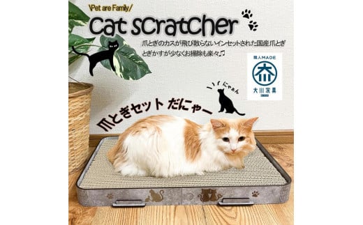 キャットスクラッチャー 爪とぎ フラボ 4色展開 猫 キャット ペット用品 家具 ねこ ネコ インテリア ニャンテリア 据え置き おしゃれ 安心 子猫 猫肌 お手入れ 日本製 お掃除楽々 レーザー加工 ロゴ ロゴ入り 福岡県 大川市 製造 大川家具 後藤家具物産 手作り 習慣 ストレス解消 食事前 爪とぎ フラボ