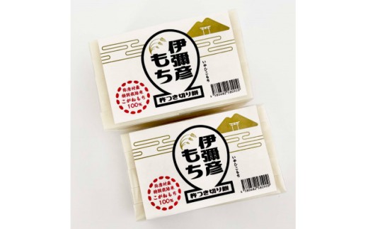[令和7年産・新潟県特別栽培]こがねもち「切り餅」1kg (500g(10切れ)×2袋) 弥彦村_杵つき 無添加 切餅 もち 餅 新潟県産 1キロ お正月 新年 迎春 贈答品 にいがたけん モチモチ コガネモチ 国産 弥彦村産