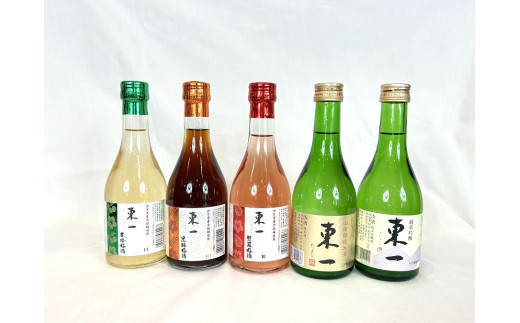 [セット]東一飲み比べ(本格梅酒、黒糖梅酒、紫蘇梅酒、山田錦純米、純米吟醸)300㎖5本セット