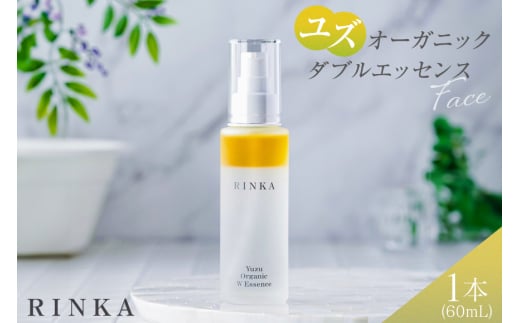 美容液 ユズ オーガニック ダブルエッセンス 60mL 1本 RINKA [ABCオーガニック 埼玉県 小川町 295] Rinka リンカ オーガニックコスメ コスメ スキンケア フェイスケア ゆず 柚子 二層式美容液