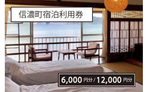 山と湖と雪の町 信濃町宿泊利用クーポン 6,000円分 / 12,000円分 野尻湖、黒姫高原、斑尾高原そばのリゾートホテルやペンション、湖畔の宿で使用可[長野県信濃町]