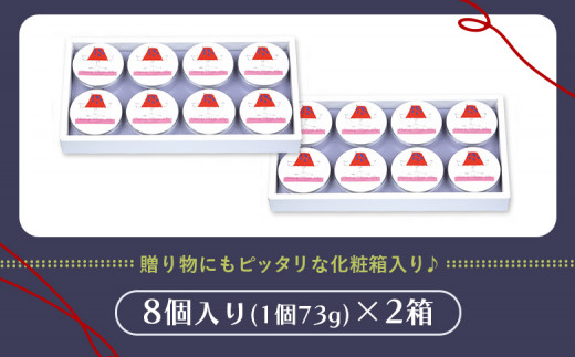 ハスカップゼリー8個×2箱セット