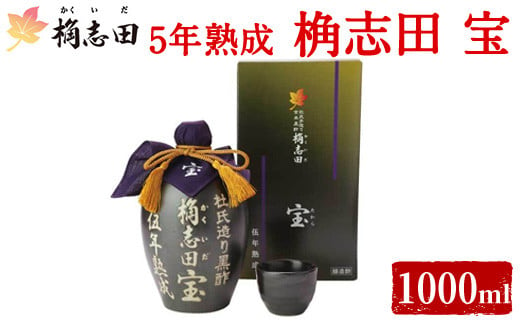 K-402 5年熟成 桷志田 宝(1000ml)【福山黒酢】霧島市 黒酢 醸造酢 かくいだ 桷志田 お酢 調味料