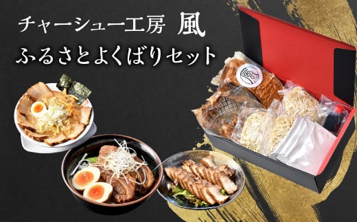 2-9-52　ふるさとよくばりセット　ALPBZ001