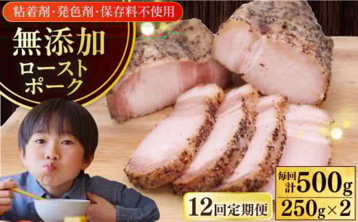 【全12回定期便】放牧豚 ローストポーク 2個（250g/個） 《厚真町》【ファーマーズファクトリー株式会社】 味付き 豚 肉 豚肉 ハム 焼き豚 ロース ロース肉 冷凍配送 北海道[AXBA037] 1891284 - 北海道厚真町