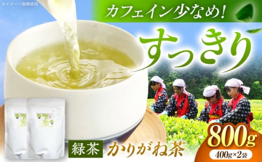 舳五山茶　かりがね800g / 緑茶 茶葉 茶ば お茶 茶摘み / 御嵩町 / 舳五山茶園委員会 [AVAD006] 1992056 - 岐阜県御嵩町