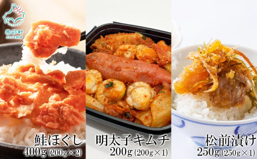 焼鮭ほぐし200g 紅鮭ほぐし200g 松前漬け250g 明太子キムチ200g 計850g