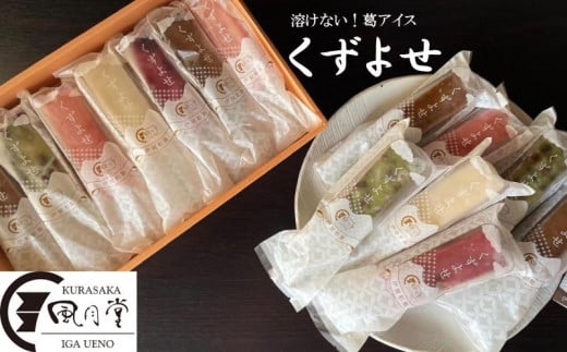 伊賀彩菓　くずよせ　５種類１４本入り