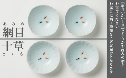[鍋島虎仙窯]伊万里焼/青白磁メダカ小鉢2客セット ※お好きな柄をお選びください