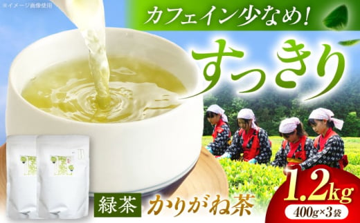 舳五山茶　かりがね1200g / 緑茶 茶葉 茶ば お茶 茶摘み / 御嵩町 / 舳五山茶園委員会 [AVAD005] 1992055 - 岐阜県御嵩町