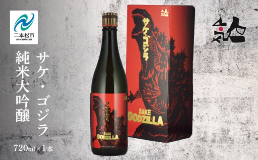 人気酒造「サケ・ゴジラ純米大吟醸」720ml×1本 人気一 日本酒 酒 アルコール  ゴジラ 酒造 酒蔵 蔵元 純米大吟醸 さけ おすすめ お中元 お歳暮 ギフト 二本松市 ふくしま 福島県 送料無料【道の駅安達】 1991325 - 福島県二本松市