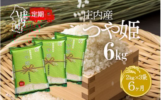 令和6年度産山形県 庄内米つや姫10kg 令和6年産】 山形県庄内産 特別栽培米 つや姫10kg（5kg×2） 鶴岡