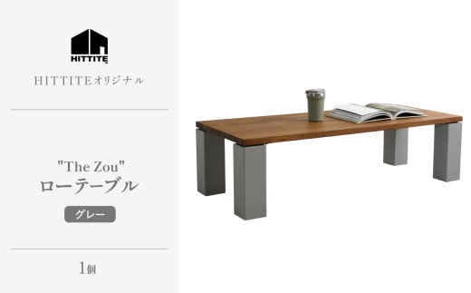 HITTITEのローテーブル "The zou”（W120cm×D50cm）アイアン  テーブル 机 ローテーブル インテリア 家具 おしゃれ【063-27】 813186 - 京都府木津川市