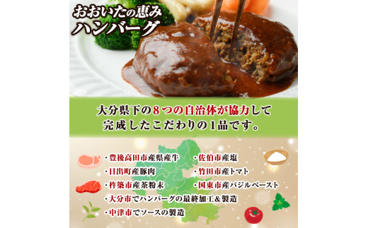 大分県内の魅力ある地域産品を活用して誕生したハンバーグです