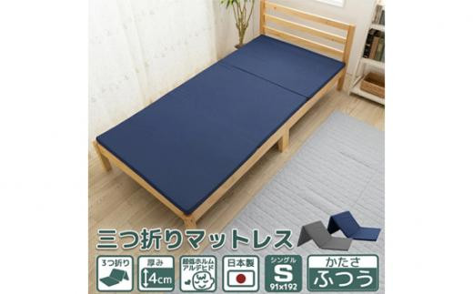 【硬さ ふつう ブラウン】三つ折り40mmマットレス　シングルサイズ ／ 寝具 便利 埼玉県 607689 - 埼玉県川越市